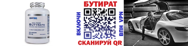 Бутират BDO 33%  Киренск 
